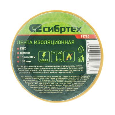 Изолента ПВХ, 15 мм х 10 м, желтая Сибртех купить в Москве с доставкой по всей России | ProtosMarket.ru