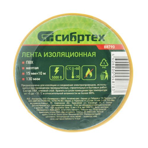 Изолента ПВХ, 15 мм х 10 м, желтая Сибртех купить в Москве с доставкой по всей России | ProtosMarket.ru