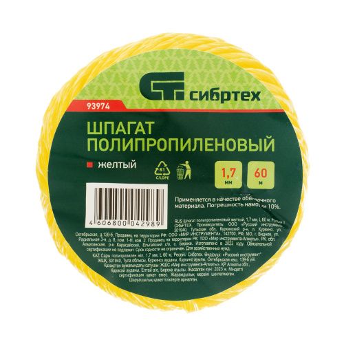 Шпагат полипропиленовый желтый, 1.7 мм, L 60 м, Сибртех купить в Москве с доставкой по всей России | ProtosMarket.ru