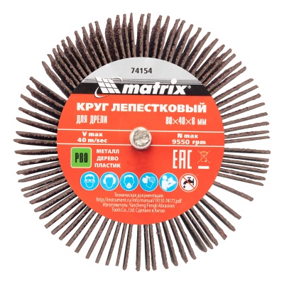 Круг лепестковый для дрели, 80 х 40 х 6 мм, P 80 Matrix купить в Москве с доставкой по всей России | ProtosMarket.ru