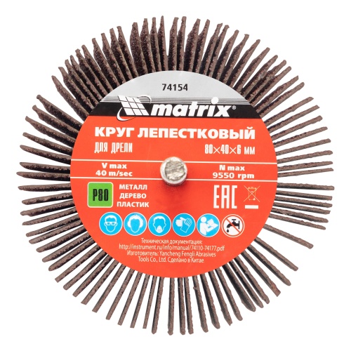 Круг лепестковый для дрели, 80 х 40 х 6 мм, P 80 Matrix купить в Москве с доставкой по всей России | ProtosMarket.ru