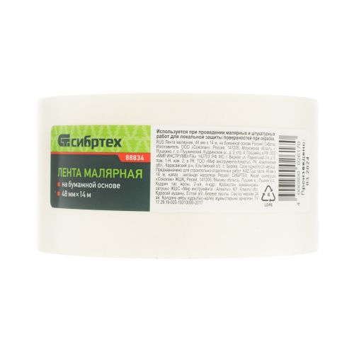 Лента малярная, 48 мм х 14 м, на бумажной основе Сибртех купить в Москве с доставкой по всей России | ProtosMarket.ru