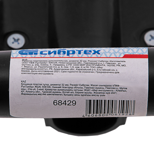 Рукоятка пластиковая дополнительная, диаметр 32 мм, Сибртех купить в Москве с доставкой по всей России | ProtosMarket.ru