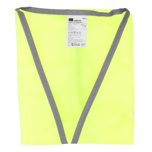 Жилет сигнальный, желтый, размер XL Сибртех купить в Москве с доставкой по всей России | ProtosMarket.ru