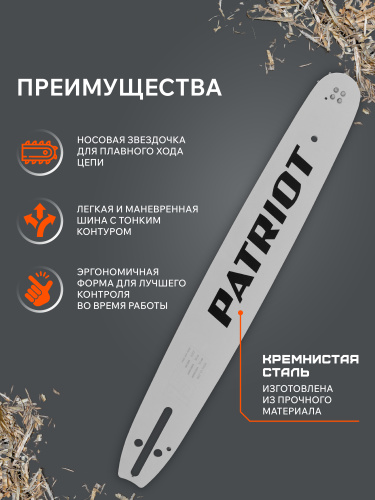 Шина пильная PATRIOT P158SLBK095 (15'', 0.325quot;, 1.5 мм, 64 звена) купить в Москве с доставкой по всей России | ProtosMarket.ru