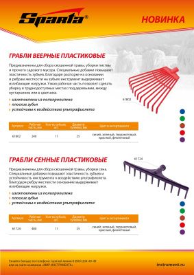 Грабли веерные пластиковые, 240 мм, 11 плоских зубьев, Sparta купить в Москве с доставкой по всей России | ProtosMarket.ru