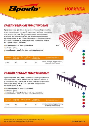 Грабли веерные пластиковые, 240 мм, 11 плоских зубьев, Sparta купить в Москве с доставкой по всей России | ProtosMarket.ru