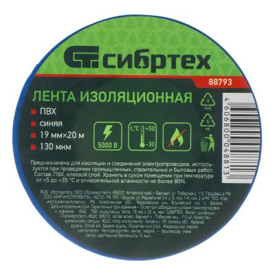 Изолента ПВХ, 19 мм х 20 м, синяя Сибртех купить в Москве с доставкой по всей России | ProtosMarket.ru