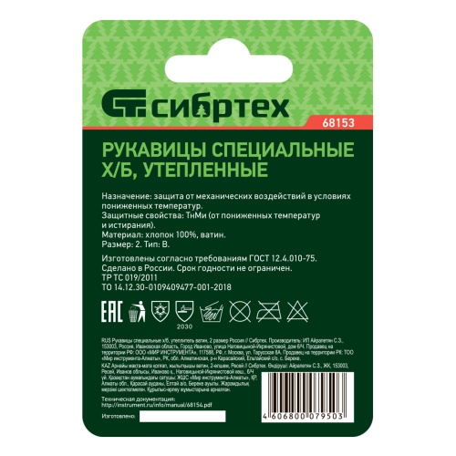 Рукавицы специальные х/б, утеплитель ватин, 2 размер Россия Сибртех купить в Москве с доставкой по всей России | ProtosMarket.ru