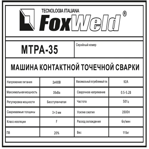 Машина контактной сварки МТРА-35 (пр-во FoxWeld/КНР) купить в Москве с доставкой по всей России | ProtosMarket.ru