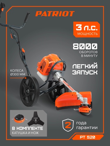 Триммер колесный PATRIOT PT 520 купить в Москве с доставкой по всей России | ProtosMarket.ru