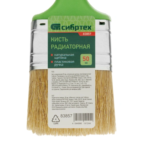 Кисть радиаторная 50 мм, натуральная щетина, пластиковая ручка Сибртех купить в Москве с доставкой по всей России | ProtosMarket.ru