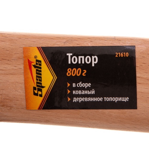 Топор, 800 г, в сборе, кованый, деревянное топорище Sparta купить в Москве с доставкой по всей России | ProtosMarket.ru