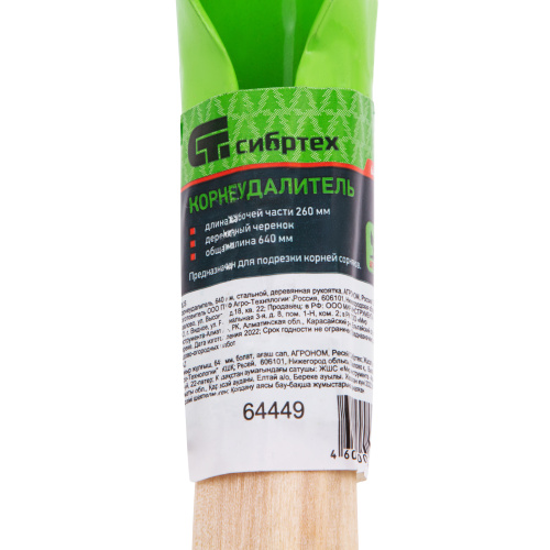 Корнеудалитель, 640 мм, стальной, деревянная рукоятка, Агроном, Сибртех купить в Москве с доставкой по всей России | ProtosMarket.ru