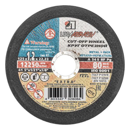 Круг отрезной по металлу, 125 х 1.2 х 22 мм "Луга" купить в Москве с доставкой по всей России | ProtosMarket.ru