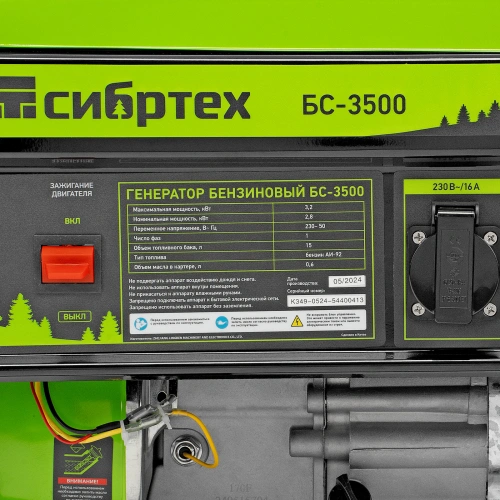 Генератор бензиновый БС-3500, 3.2 кВт, 230В, четырехтактный, 15 л, ручной стартер Сибртех купить в Москве с доставкой по всей России | ProtosMarket.ru
