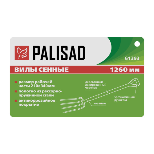Вилы 4-рогие, сенные, кованые, 210х340х1260 мм, деревянный лакированный черенок Palisad купить в Москве с доставкой по всей России | ProtosMarket.ru