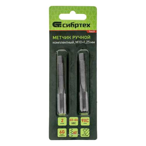Метчик ручной М10 х 1.25 мм, комплект из 2 шт Сибртех купить в Москве с доставкой по всей России | ProtosMarket.ru