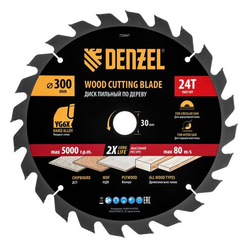 Пильный диск по дереву ф300 х 30 мм, 24 зубьев Denzel купить в Москве с доставкой по всей России | ProtosMarket.ru