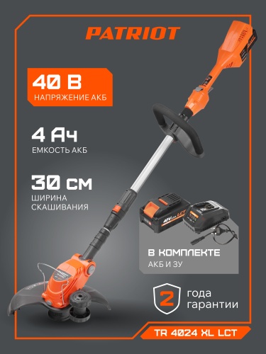 Триммер аккумуляторный PATRIOT TR 4024 XL купить в Москве с доставкой по всей России | ProtosMarket.ru