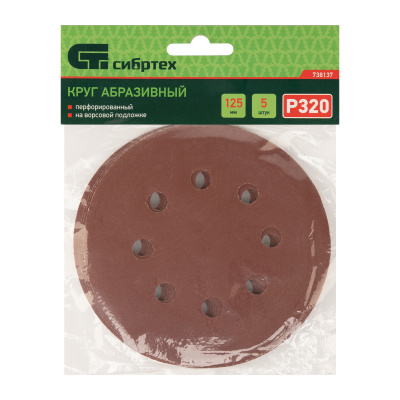 Круг абразивный на ворсовой подложке под "липучку", перфорированный, P 320, 125 мм, 5 шт Сибртех купить в Москве с доставкой по всей России | ProtosMarket.ru