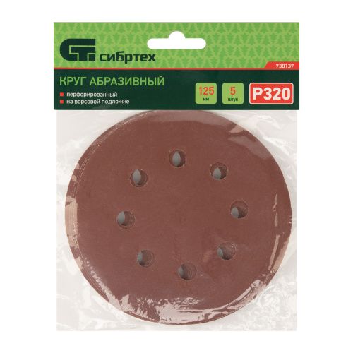 Круг абразивный на ворсовой подложке под "липучку", перфорированный, P 320, 125 мм, 5 шт Сибртех купить в Москве с доставкой по всей России | ProtosMarket.ru