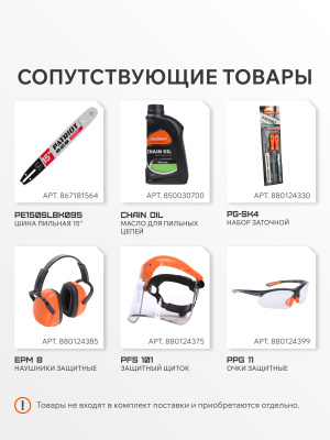 Цепь пильная PATRIOT 20BPE-64E (0,325quot;, 1,3 мм, 64 звена) купить в Москве с доставкой по всей России | ProtosMarket.ru