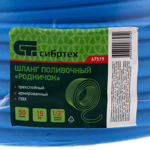 Шланг поливочный армированный, 3-х слойный, ПВХ, 1/2", 50 м, "Родничок" Сибртех купить в Москве с доставкой по всей России | ProtosMarket.ru