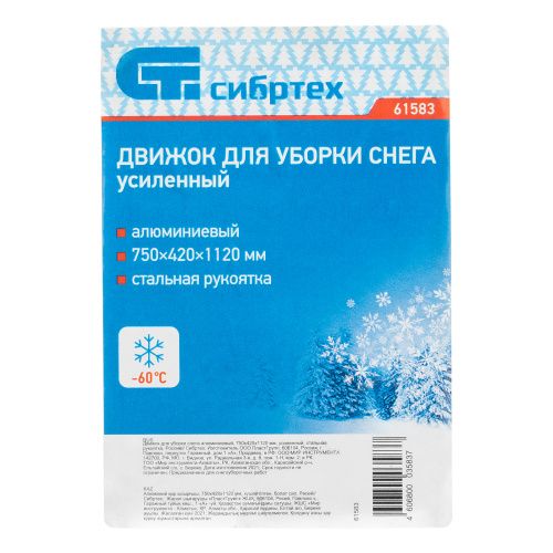 Движок для уборки снега алюминиевый, 750 х 420 х 1120 мм, усиленный, стальная рукоятка, Сибртех купить в Москве с доставкой по всей России | ProtosMarket.ru