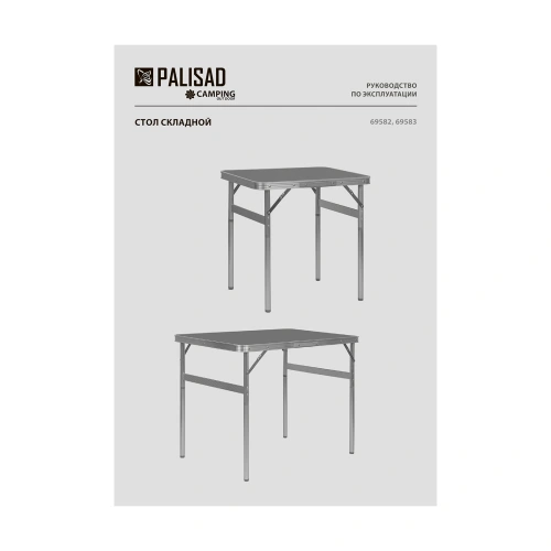 Стол складной алюм, столешница МДФ, 900 x 600 x 300/700 мм, Camping Palisad купить в Москве с доставкой по всей России | ProtosMarket.ru