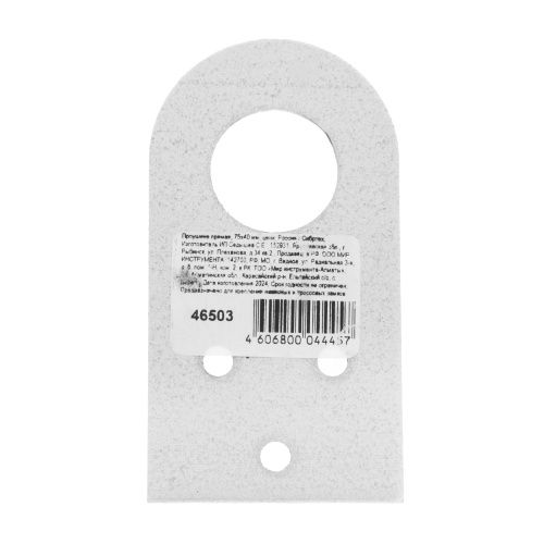 Проушина прямая, 2 мм, 75 х 40 мм, цинк Сибртех купить в Москве с доставкой по всей России | ProtosMarket.ru