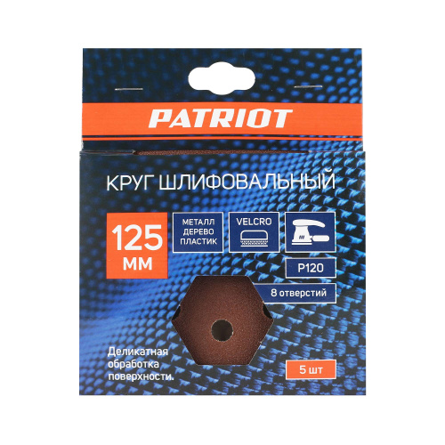 Круг шлифовальный PATRIOT на липучке, 125мм, Р120, 8 отверстий, 5 шт купить в Москве с доставкой по всей России | ProtosMarket.ru