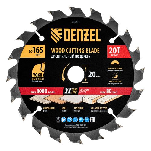 Пильный диск по дереву ф165 х 20 мм, 20 зубьев Denzel купить в Москве с доставкой по всей России | ProtosMarket.ru