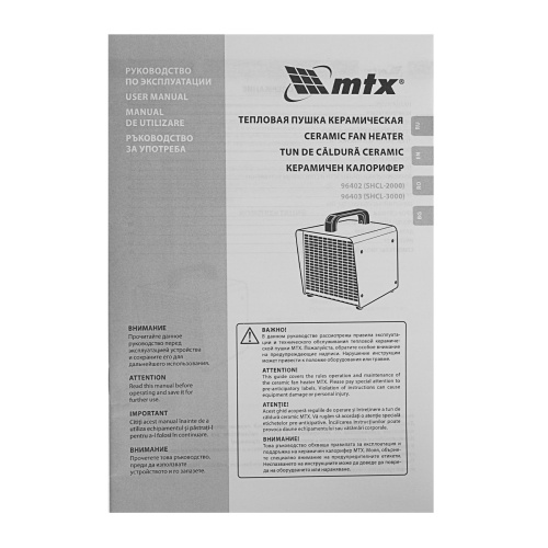 Тепловая пушка керамическая SHCL-3000, квадратная, 230 В, 480 м3/ч, 1/3 кВт// MTX купить в Москве с доставкой по всей России | ProtosMarket.ru