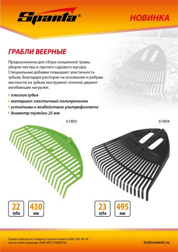 Грабли веерные пластиковые, 495 мм, 23 плоских зуба, без черенка, Sparta купить в Москве с доставкой по всей России | ProtosMarket.ru