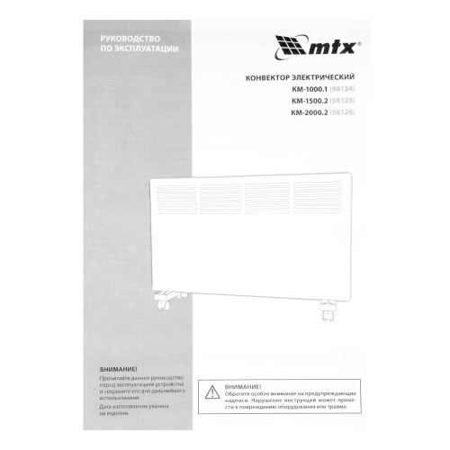 Конвектор электрический КМ-1500.2, 230 В, 1500 Вт, X-образный нагреватель, колеса, термостат MTX купить в Москве с доставкой по всей России | ProtosMarket.ru