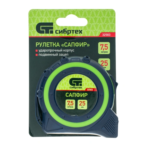 Рулетка Сапфир,двухкомпонентный корпус,7,5 м х 25 мм Сибртех по ценам производителя в Москве с доставкой по всей России