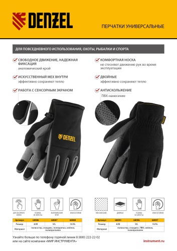 Перчатки универсальные, двойные, ПВХ нанесение, размер 8 Denzel купить в Москве с доставкой по всей России | ProtosMarket.ru
