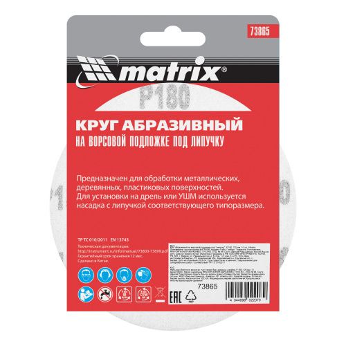 Круг абразивный на ворсовой подложке под "липучку", P 180, 125 мм, 10 шт Matrix купить в Москве с доставкой по всей России | ProtosMarket.ru