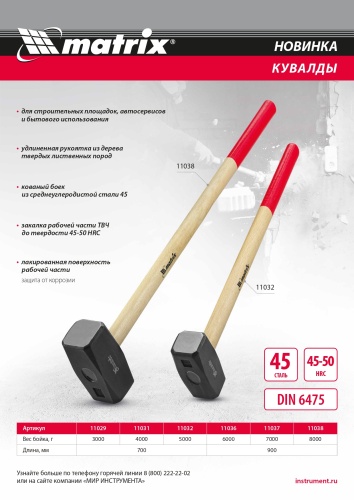 Кувалда, 3000 г, кованая головка, деревянная рукоятка 700мм Matrix купить в Москве с доставкой по всей России | ProtosMarket.ru