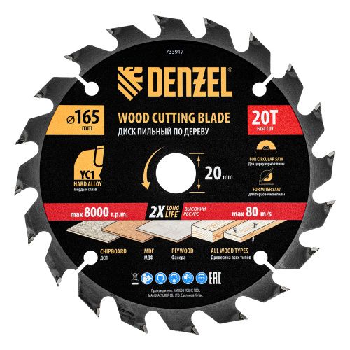 Пильный диск по дереву с гвоздями, ф165 х 20 мм, 20 зубов Denzel купить в Москве с доставкой по всей России | ProtosMarket.ru