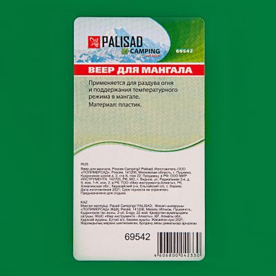 Веер для мангала, Camping Palisad купить в Москве с доставкой по всей России | ProtosMarket.ru