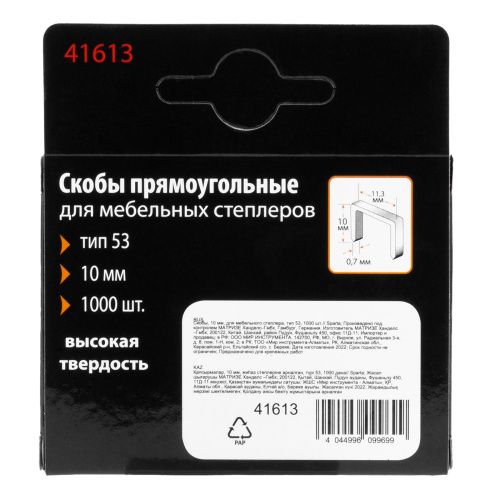 Скобы, 10 мм, для мебельного степлера, тип 53, 1000 шт, Sparta купить в Москве с доставкой по всей России | ProtosMarket.ru