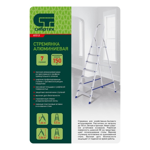Стремянка, 7 ступеней, алюминиевая, Россия, Сибртех купить в Москве с доставкой по всей России | ProtosMarket.ru