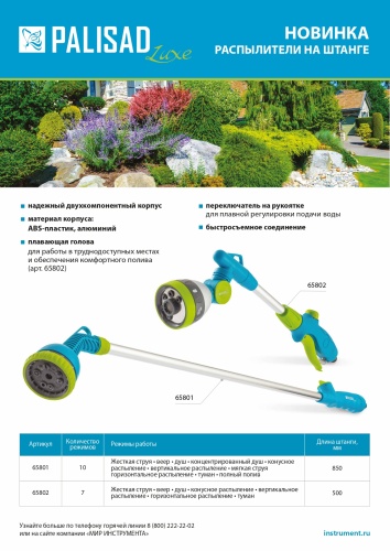 Распылитель на штанге 850 мм, Palisad Luxe купить в Москве с доставкой по всей России | ProtosMarket.ru