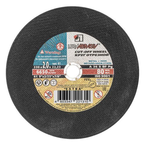 Круг отрезной по металлу, 230 х 2.0 х 22 мм "Луга" купить в Москве с доставкой по всей России | ProtosMarket.ru