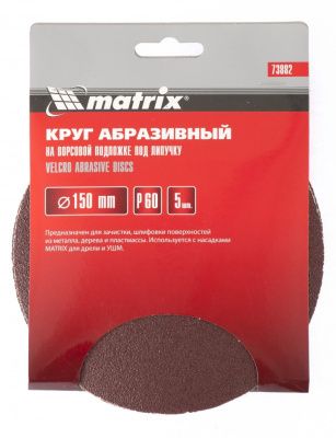 Круг абразивный на ворсовой подложке под "липучку", P 220, 150 мм, 5 шт Matrix купить в Москве с доставкой по всей России | ProtosMarket.ru