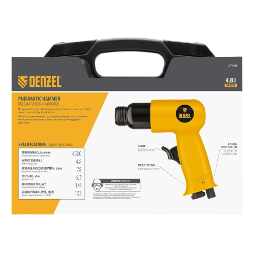 Пневматический молоток НР4500 + набор насадок, 113 л/мин, 4500 уд/мин Denzel по ценам производителя в Москве с доставкой по всей России