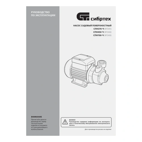 Садовый поверхностный насос СПН450-Ч, 450 Вт, напор 40 м, 2100 л/ч, чугун Сибртех купить в Москве с доставкой по всей России | ProtosMarket.ru