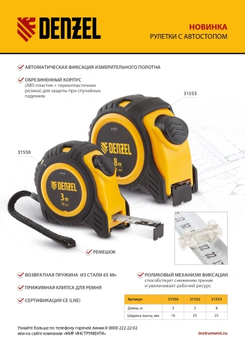 Рулетка 5м х 25мм, обрезиненный корпус, автоматическая фиксация Denzel купить в Москве с доставкой по всей России | ProtosMarket.ru